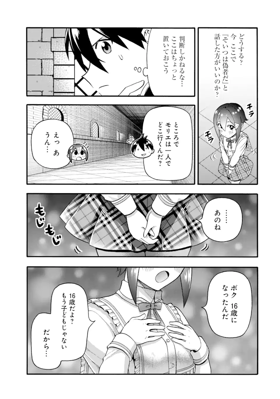 Ikusei Skill wa Mou Iranai to Yuusha Party o Kaiko Sareta no de, Taishoku Kingawari ni Moratta “Ryouchi” o Tsuyoku Shitemiru - Chapter 44.1 - Page 15